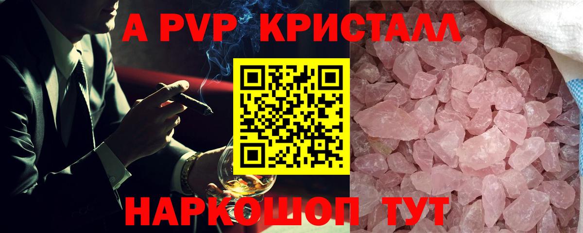A-PVP Crystall Чапаевск