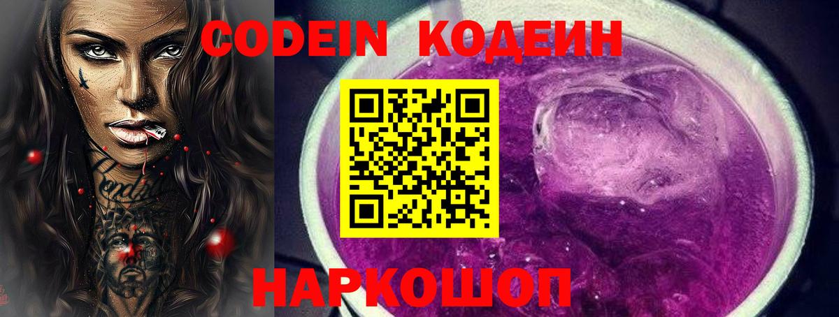 Чапаевск  Кодеиновый сироп Lean напиток Lean (лин)  Codein Purple Drank  Вход с VPN 